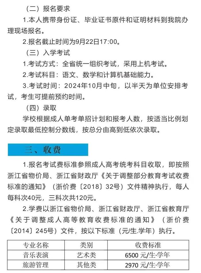 成人学历提升报名倒计时！——长兴学院2024年秋季成人学历提升招生简章