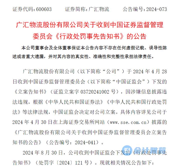 上市公司伪造交付资料提前确认收入！2022年虚增收入29亿，虚增利润6.2亿！