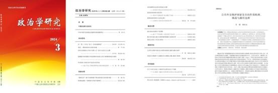 肖晞教授重要成果《公共外交维护国家安全的作用机理、挑战与路径选择》发表