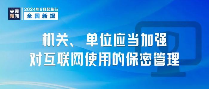 事关纳税、国有企业管理人员处分……明天起，这些新规开始实施！