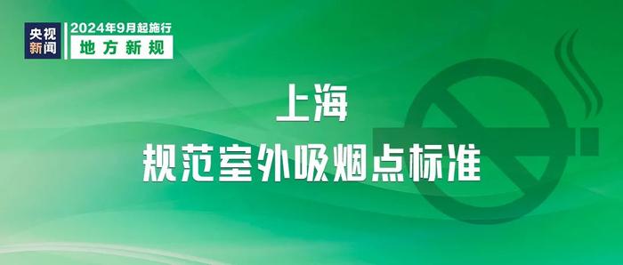 事关纳税、国有企业管理人员处分……明天起，这些新规开始实施！