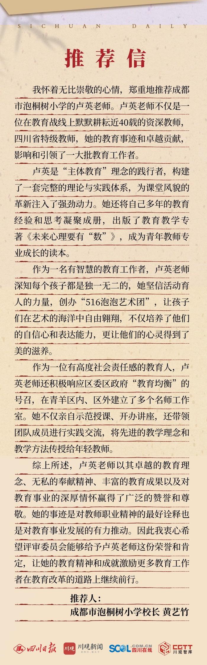 川越40年·师恩难忘丨卢英：教书育人，育人在前