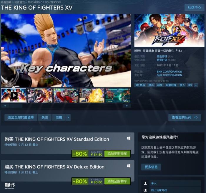 Steam 国区 64.8 元，SNK 格斗游戏《拳皇 15》迎 2 折史低折扣