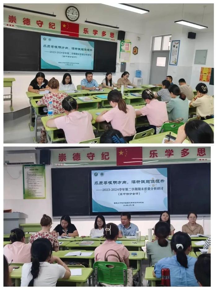 西航二中教育集团汉都新苑中学校区召开质量分析会