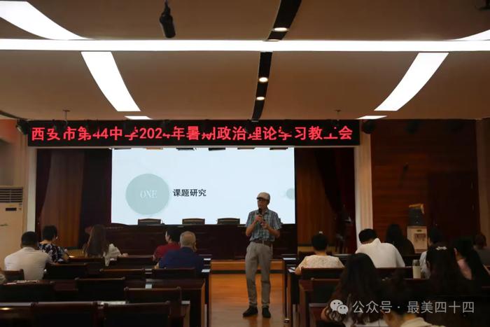 西安市第四十四中学开展2024年暑期教师培训