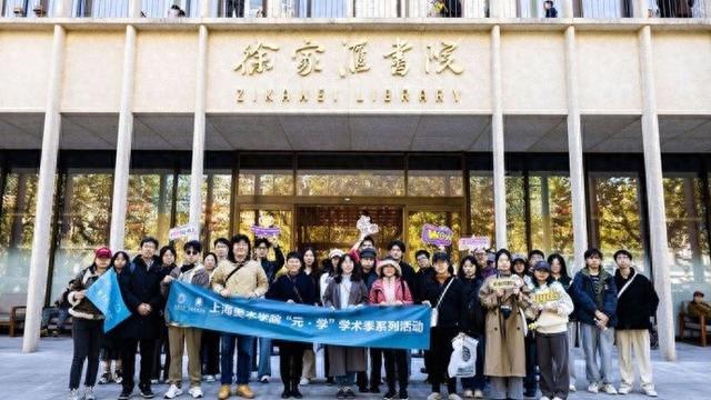 如何为徐汇文旅设计元宇宙产品？上海大学推出“元·学”学术季