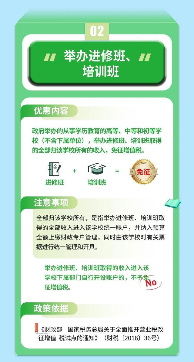 开学季，教育行业相关税收优惠政策了解一下