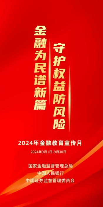 宁波人保财险2024年“金融教育宣传月”活动正式启动