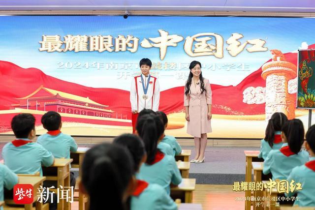 “最耀眼的中国红”2024年鼓楼区中小学开学第一课开课！