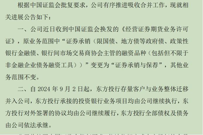 证券业近年首个主体吸收合并投行子公司案例！明天起东方投行正式并入东方证券