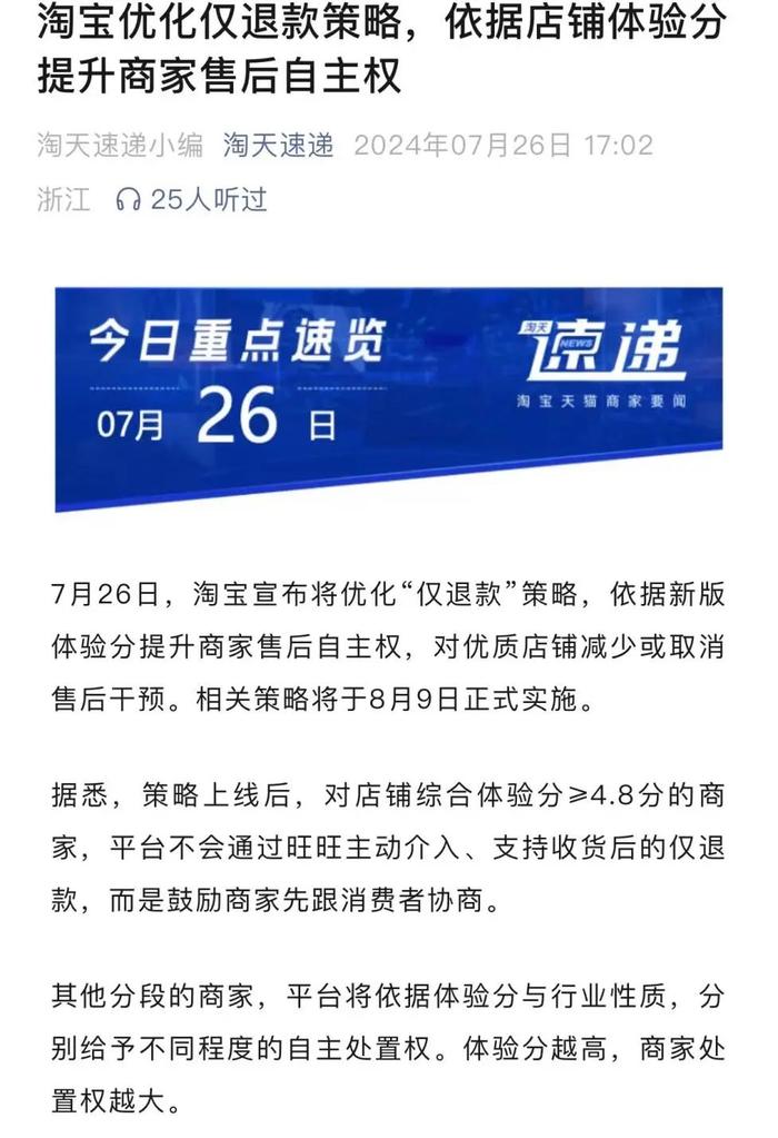 图源:淘天速递微信公众号
