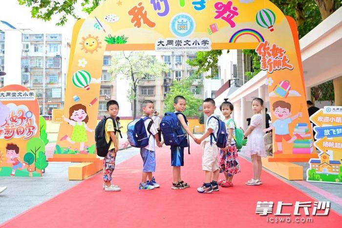 芙蓉区大同集团再添新校 大同崇文小学正式揭牌