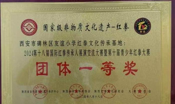 厉害了！碑林区友谊小学在第十届青少年红拳大赛喜获佳绩