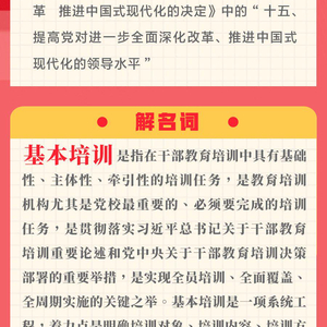 六盒宝典资料免费大全下三中全会《决定》名词卡片天天学：基本培训