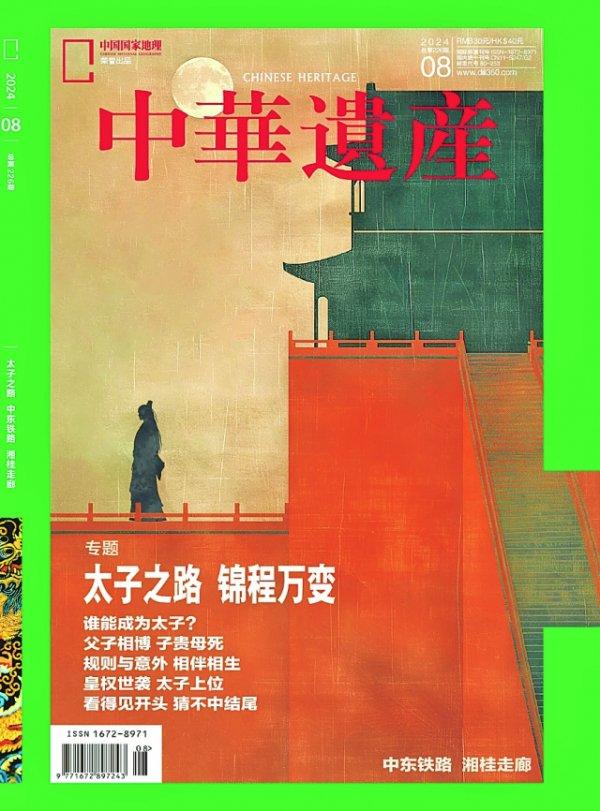 聚焦封建时代的“太子”群体