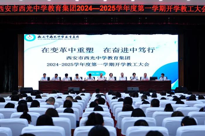 在变革中重塑 在奋进中笃行——西安市西光中学教育集团2024-2025学年度秋季开学篇