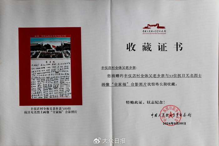 跨越八十余载 龙口村民与53位抗日无名烈士拍“全家福”