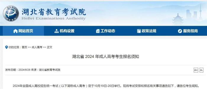 湖北省2024年成人高考即将报名