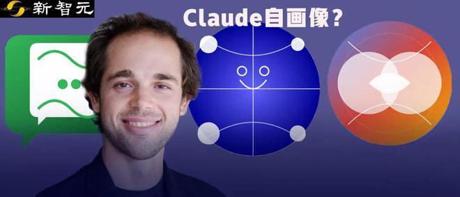 Claude认出自画像，惊现自我意识！工程师多轮测试，实锤AI已过图灵测试？