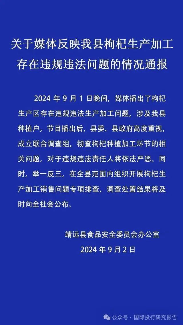 央视调查：青海格尔木市枸杞加工“硫超标”