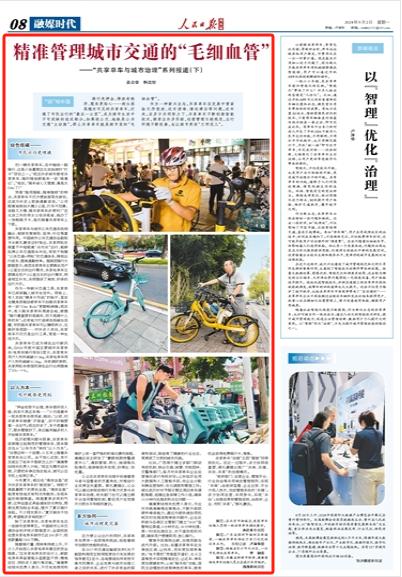 精准管理城市交通的“毛细血管”（“融”观中国）