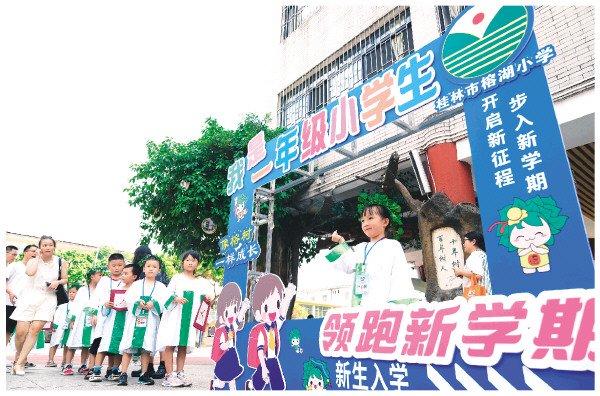 我市中小学2024年秋季学期全面开学注册