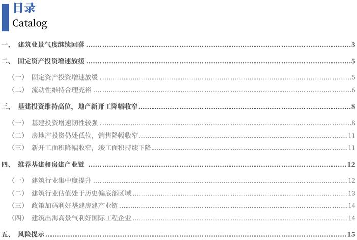 【银河建筑龙天光】行业动态 2024.8丨基建投资韧性较强，持续关注出海机会