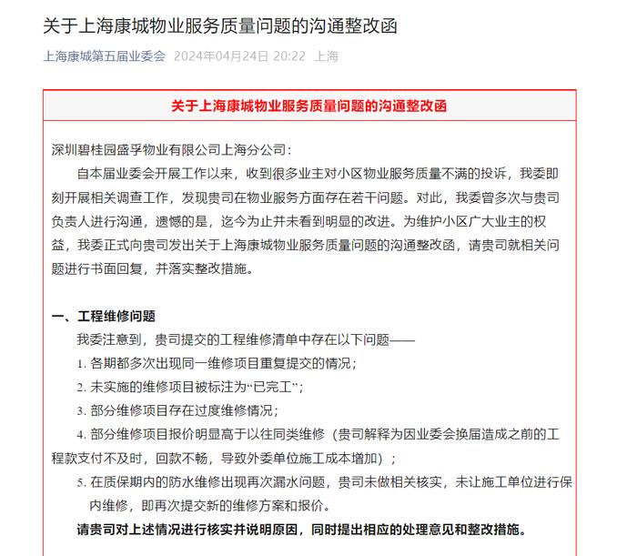 上海最大居民区宣布炒掉物业，碧桂园服务旗下一公司出局