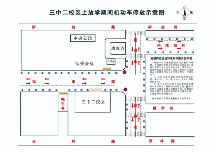 秋季新学期，我市交警部门发布校园周边停车和通行提示