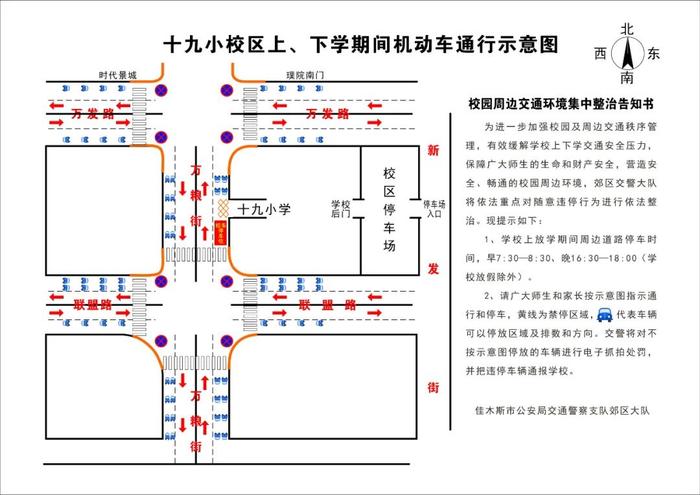 秋季新学期，我市交警部门发布校园周边停车和通行提示