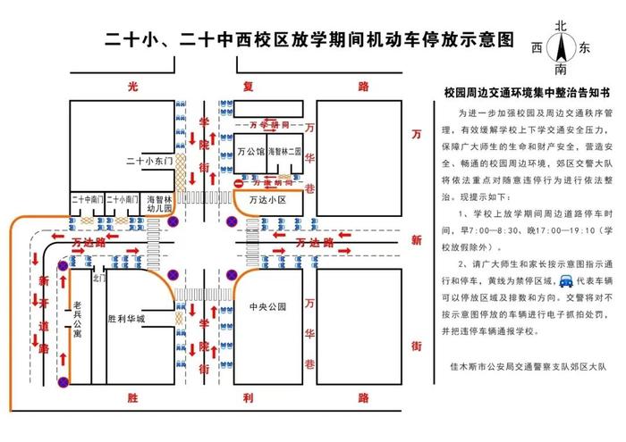 秋季新学期，我市交警部门发布校园周边停车和通行提示