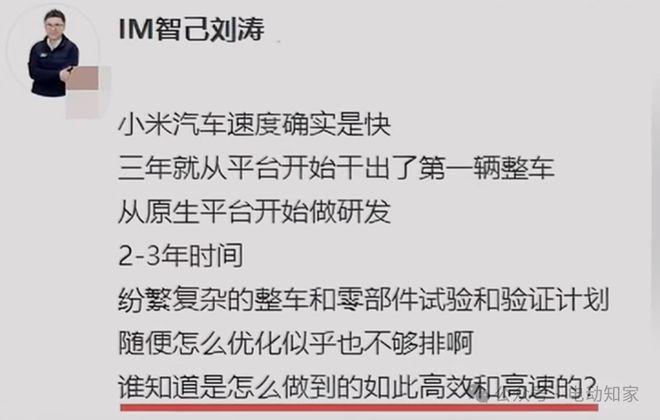 上汽高管“喷”小米汽车抄袭！