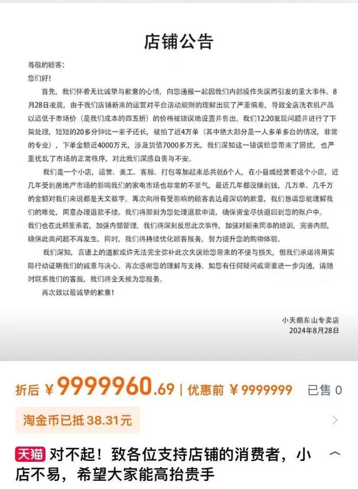 电商小店挂错价格，一夜损失高达3000万元！20分钟涌入4万个订单，大部分为一人多台！店家求退单，称“20分钟比一辈子都长”