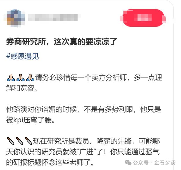 珍惜每一位卖方分析师吧，不知哪天就要被广进了...