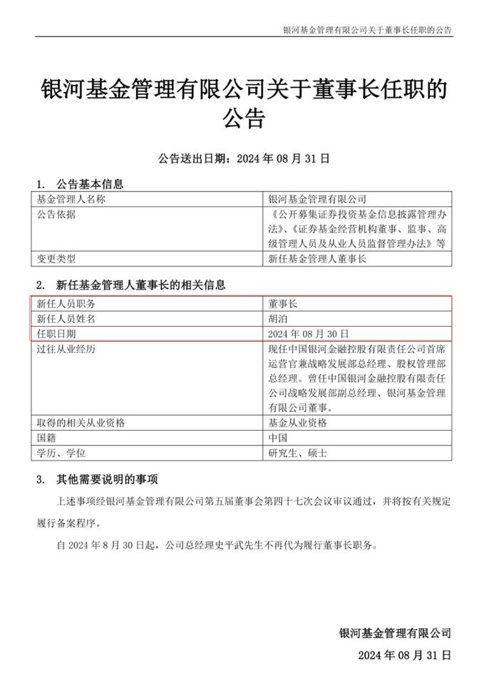 又一家基金公司董事长，定了！