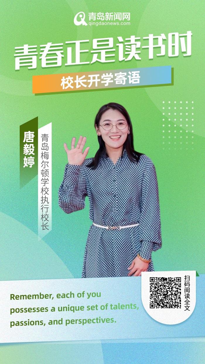 青春正是读书时！岛城中小学校长深情寄语新学期，哪句话最打动你？