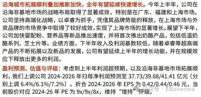 【光大食饮&海外】中国飞鹤（6186.HK）2024 年中报点评