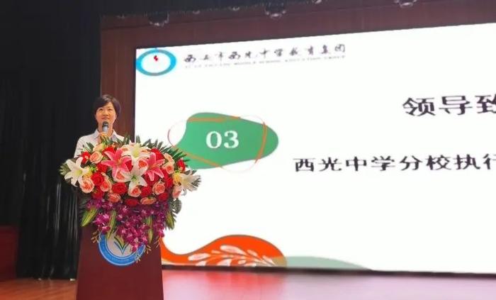 在变革中重塑 在奋进中笃行——西安市西光中学教育集团2024-2025学年度秋季开学篇