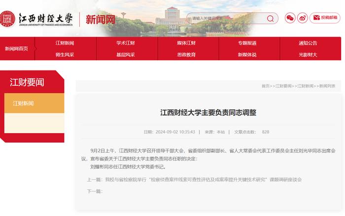 刘耀彬任江西财经大学党委书记，此前曾在南昌大学任职