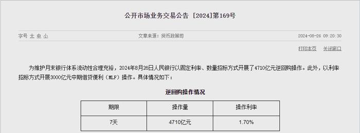 9月2日人民银行公开市场实现净回笼4675亿元