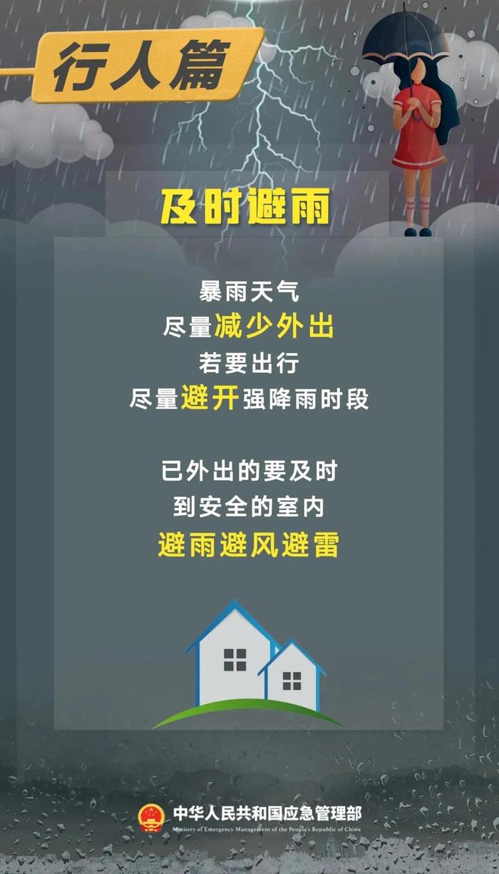 突降暴雨，6人遇难！