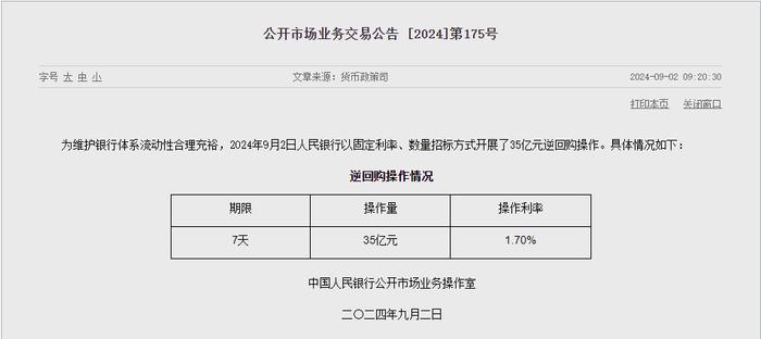 9月2日人民银行公开市场实现净回笼4675亿元