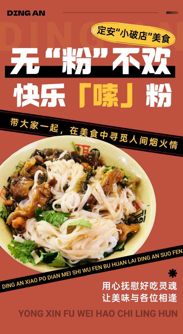 定安“小破店”美食推荐 今天你“嗦粉”了吗？