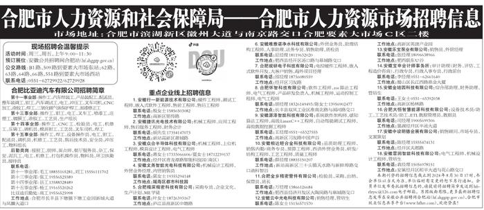 合肥市人力资源和社会保障局——合肥市人力资源市场招聘信息