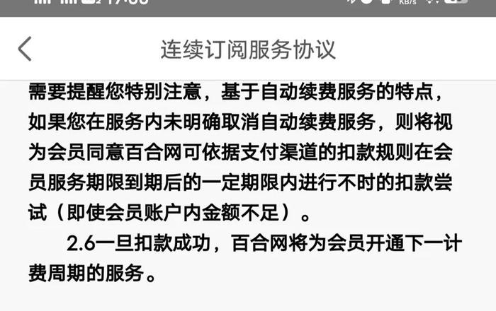 上海女子惊讶：9年前注销的账号，至今仍被暗搓搓免密扣费！平台客服称销号不代表关闭续费