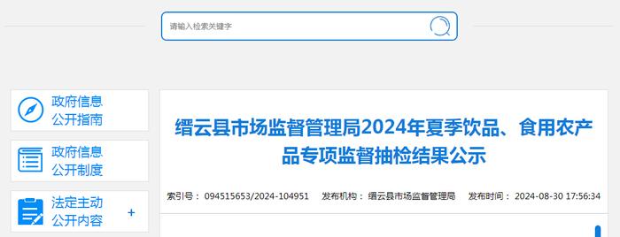 浙江省缙云县市场监督管理局2024年夏季饮品、食用农产品专项监督抽检结果公示​