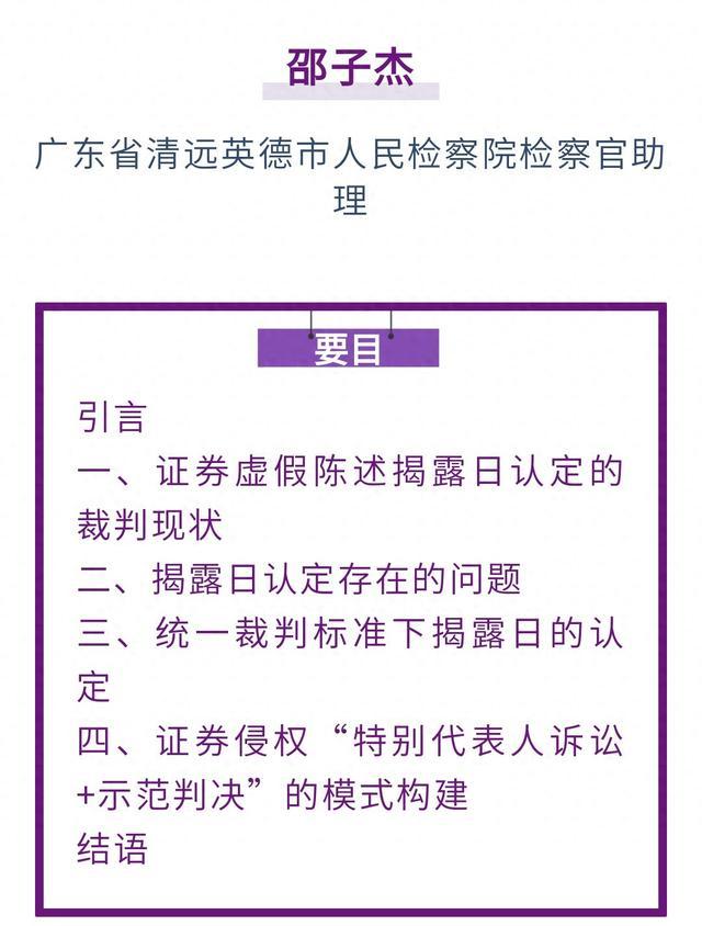 邵子杰｜统一裁判标准下证券虚假陈述揭露日的认定