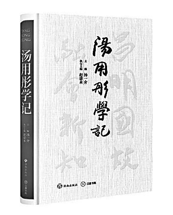 传承家风 弘扬家学——汤一介先生学术人生的一个侧面