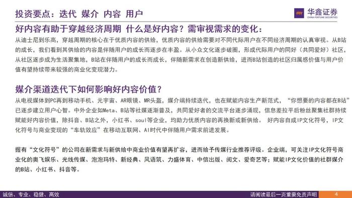 【华鑫传媒|深度报告】从B站看内容与用户演变—B站兴趣爱好生活聚集地