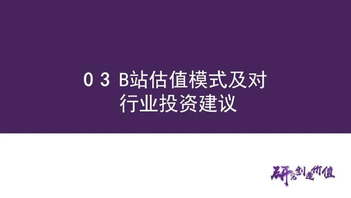 【华鑫传媒|深度报告】从B站看内容与用户演变—B站兴趣爱好生活聚集地